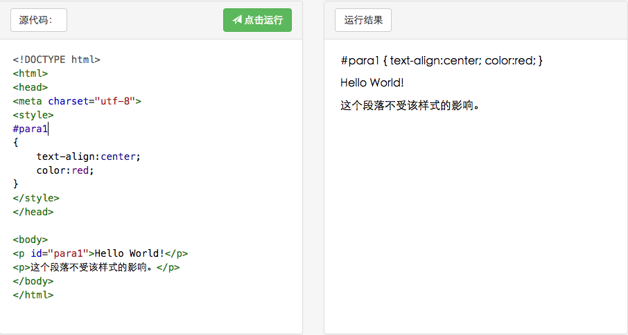 CSS-id选择器